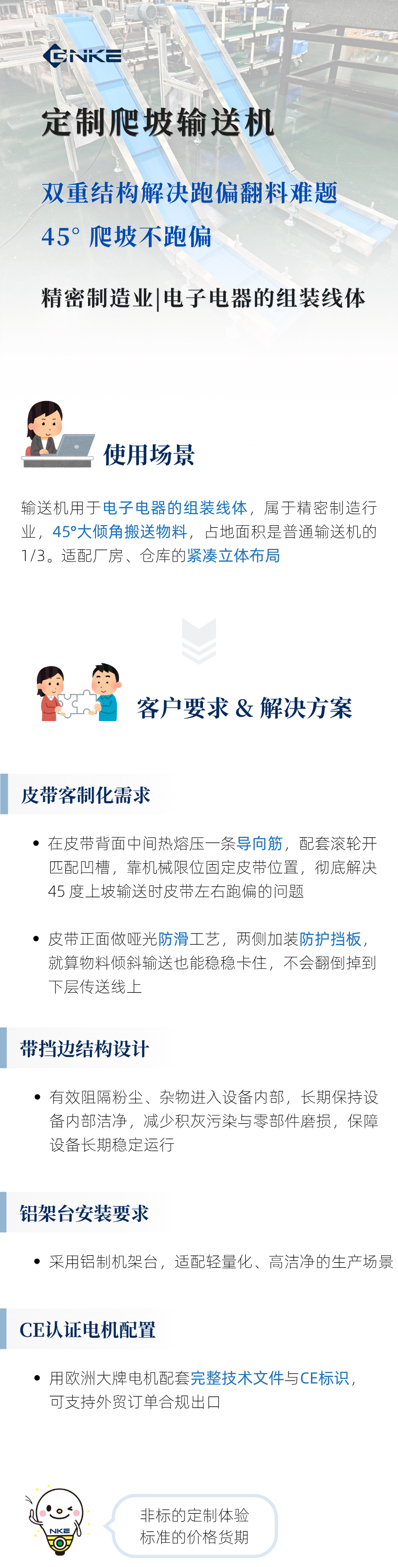 爬坡输送机