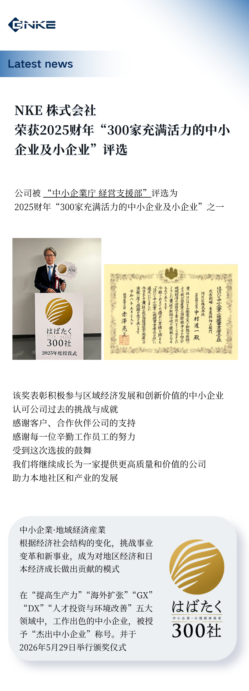 NKE被评选为优秀中小企业.png